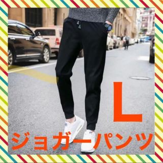 メンズ レディース ジョガー パンツ ゆったり 寝巻き スウェット ジャージ L(ジャージ)