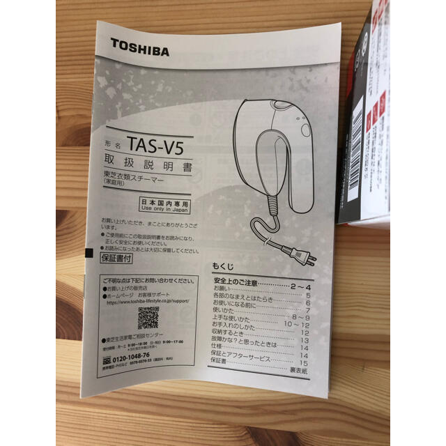 東芝(トウシバ)の東芝　衣類スチーマー　TAS-V5 スマホ/家電/カメラの生活家電(アイロン)の商品写真