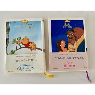 ディズニー(Disney)のくまのプーさん　美女と野獣　2冊セット(文学/小説)