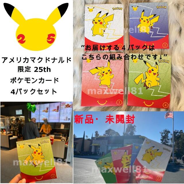 ポケモン 新品未開封 アメリカ限定 ポケモン カード マクドナルド 4パック ピカチュウの通販 By Maxwell81 S Shop ポケモン ならラクマ ポケモン 新品未開封 アメリカ限定 ポケモン カード マクドナルド 4パック ピカチュウの通販 By Maxwell81 S Shop ポケモン ならラクマ
