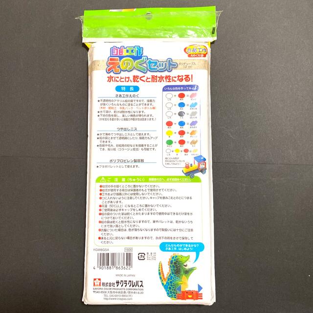 サクラクレパス(サクラクレパス)の自由工作えのぐセット サクラクレパス ポリチューブ入12ml さあ工作 金銀入り エンタメ/ホビーのアート用品(絵の具/ポスターカラー)の商品写真
