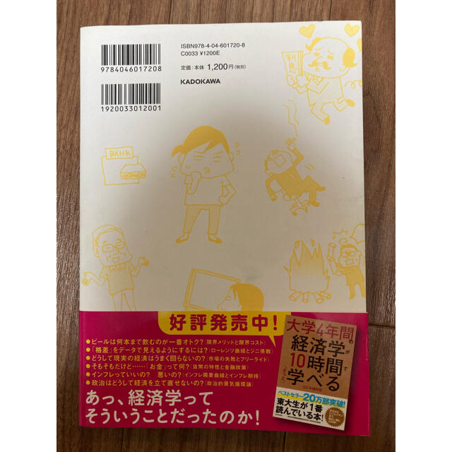 角川書店 大学4年間の経済学がマンガでざっと学べるの通販 By みー S Shop カドカワショテンならラクマ