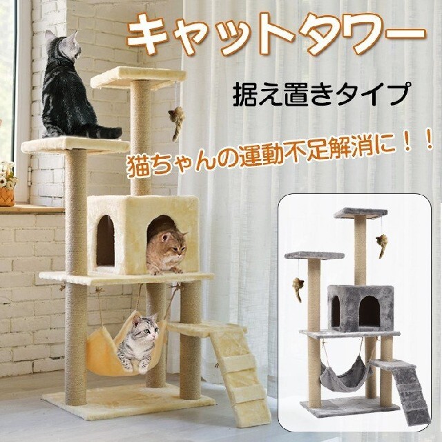 キャットタワー 据え置き型 大型 爪とぎ 麻紐  ハンモック　ストレス発散 その他のペット用品(猫)の商品写真