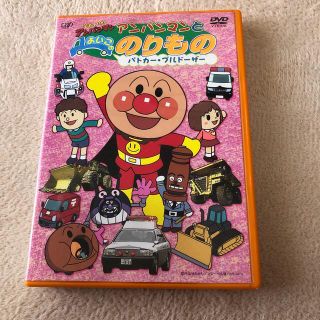 アンパンマン(アンパンマン)のうめ様専用　アンパンマンとよいこののりもの　～パトカー・ブルドーザー～ DVD(舞台/ミュージカル)