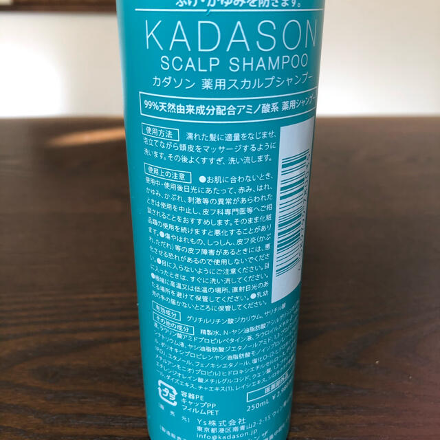 KADASON スカルプシャンプー コスメ/美容のヘアケア/スタイリング(シャンプー)の商品写真