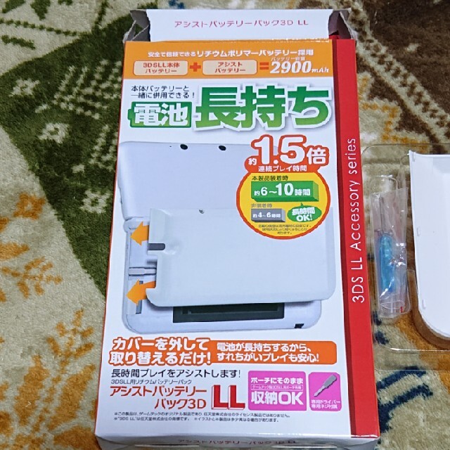 アシストバッテリーパック 3DS LL