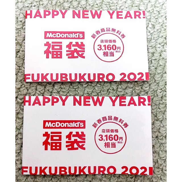 マクドナルド福袋　商品無料券　３１６０円相当×２冊