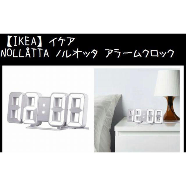IKEA(イケア)の【IkEA】イケア NOLLÅTTA ノルオッタ アラームクロック インテリア/住まい/日用品のインテリア小物(置時計)の商品写真