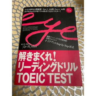 解きまくれ！リ－ディングドリルＴＯＥＩＣ　ＴＥＳＴ Ｐａｒｔ　５＆６(資格/検定)