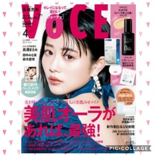 VOCE ヴォーチェ 4月号 雑誌のみ(ファッション)