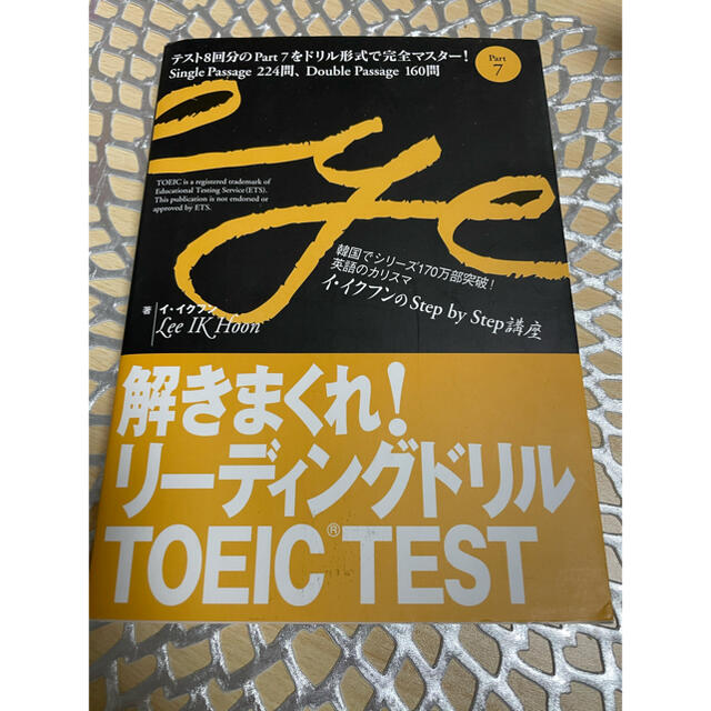 解きまくれ！リ－ディングドリルＴＯＥＩＣＴＥＳＴ ｐａｒｔ　７ エンタメ/ホビーの本(その他)の商品写真