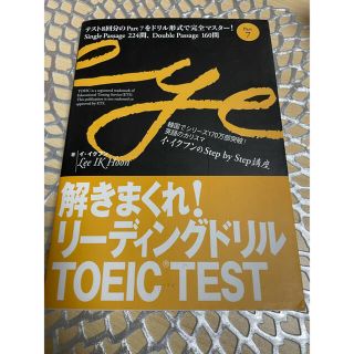 解きまくれ！リ－ディングドリルＴＯＥＩＣＴＥＳＴ ｐａｒｔ　７(その他)