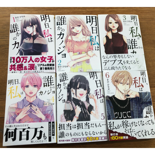 小学館 全巻 明日 私は誰かのカノジョ 1 6巻の通販 By Sara S Shop ショウガクカンならラクマ 小学館 全巻 明日 私は誰かのカノジョ 1 6巻の通販 By Sara S Shop ショウガクカンならラクマ