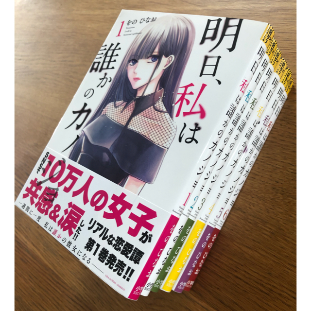 小学館 全巻 明日 私は誰かのカノジョ 1 6巻の通販 By Sara S Shop ショウガクカンならラクマ 小学館 全巻 明日 私は誰かのカノジョ 1 6巻の通販 By Sara S Shop ショウガクカンならラクマ