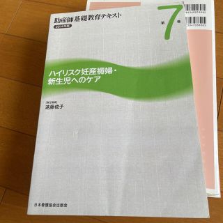 助産師基礎教育テキスト 第７巻（２０１４年版）(資格/検定)