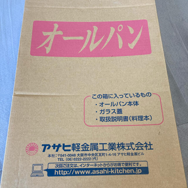 アサヒ軽金属　オールパン　フライパン蓋付き　26センチ鍋/フライパン