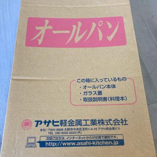 アサヒケイキンゾク(アサヒ軽金属)のアサヒ軽金属　オールパン　フライパン蓋付き　26センチ　(鍋/フライパン)