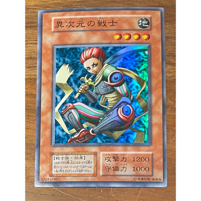 遊戯王 異次元の戦士