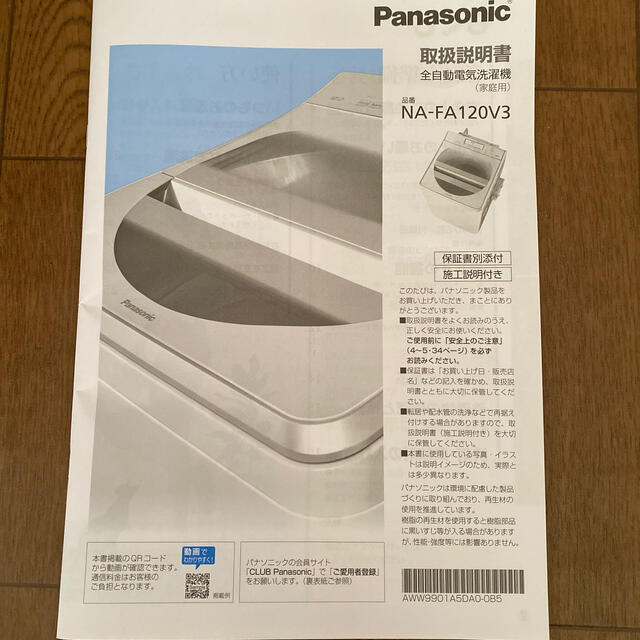 Panasonic(パナソニック)のパナソニック　洗濯機ホース スマホ/家電/カメラの生活家電(洗濯機)の商品写真