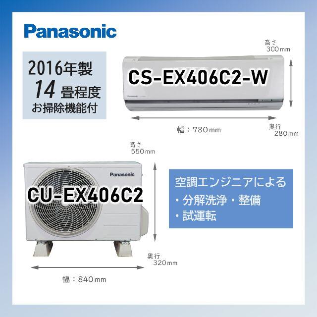 エアコン売り切りセール！14畳用パナソニックルームエアコンP39