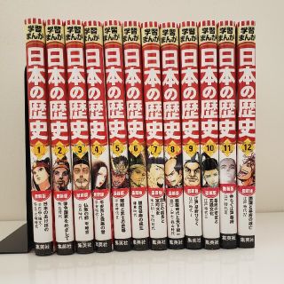 シュウエイシャ(集英社)の学習マンガ　日本の歴史　1～12  集英社版(絵本/児童書)