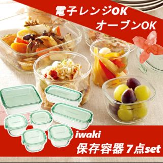 iwaki ガラス  食品保存容器 7点 システムセット PSC-PRN-G7(容器)