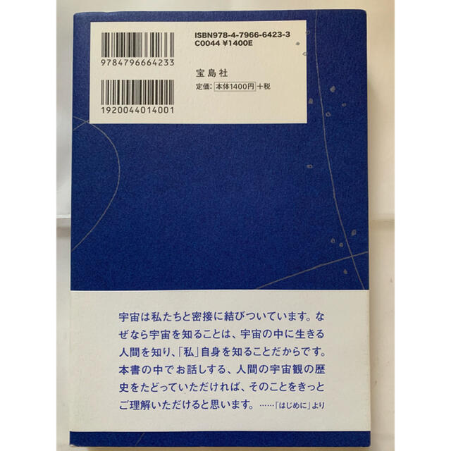 眠れなくなる宇宙のはなし/佐藤勝彦 エンタメ/ホビーの本(科学/技術)の商品写真