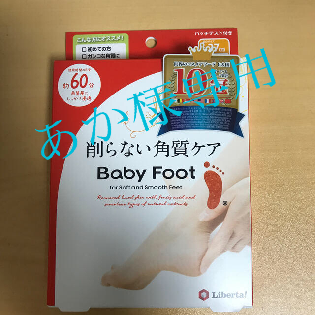 ベビーフット イージーパック DP60分タイプ Mサイズ(35ml*2) コスメ/美容のボディケア(フットケア)の商品写真