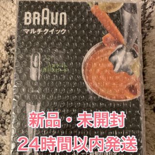 ブラウン(BRAUN)のisland様専用ブラウン　ハンドブレンダー　マルチクイック7 MQ700(調理機器)