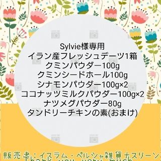 Sylvie様専用(調味料)