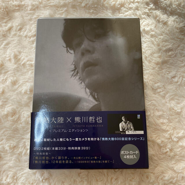 情熱大陸×熊川哲也　プレミアム・エディション DVD エンタメ/ホビーのDVD/ブルーレイ(舞台/ミュージカル)の商品写真