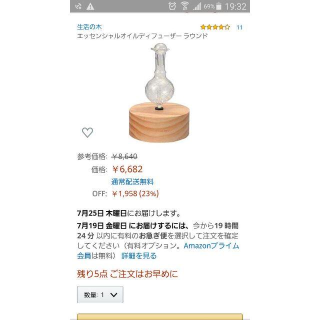 生活の木(セイカツノキ)の生活の木　アロマディフューザー インテリア/住まい/日用品のインテリア/住まい/日用品 その他(その他)の商品写真