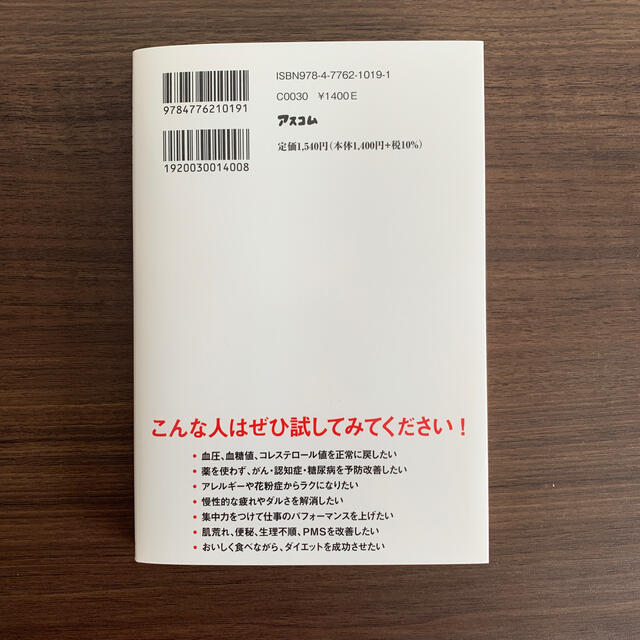 「空腹」こそ最強のクスリ エンタメ/ホビーの雑誌(結婚/出産/子育て)の商品写真