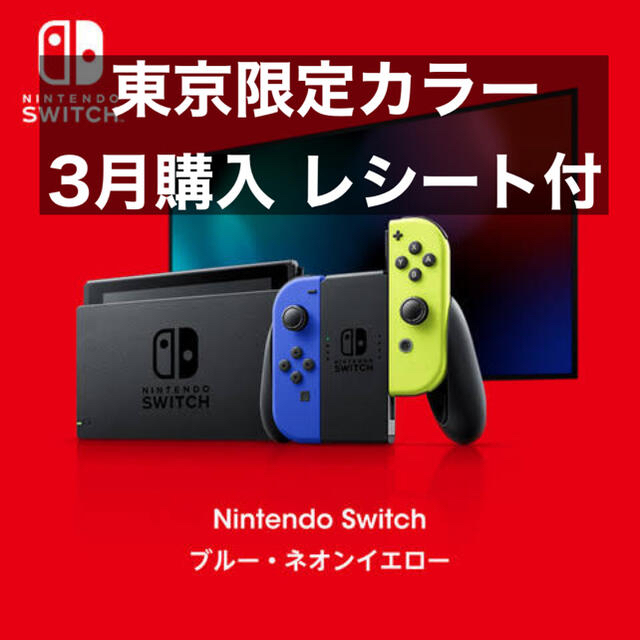 限定色 ブルー • ネオン イエロー 任天堂スイッチ本体(新品)