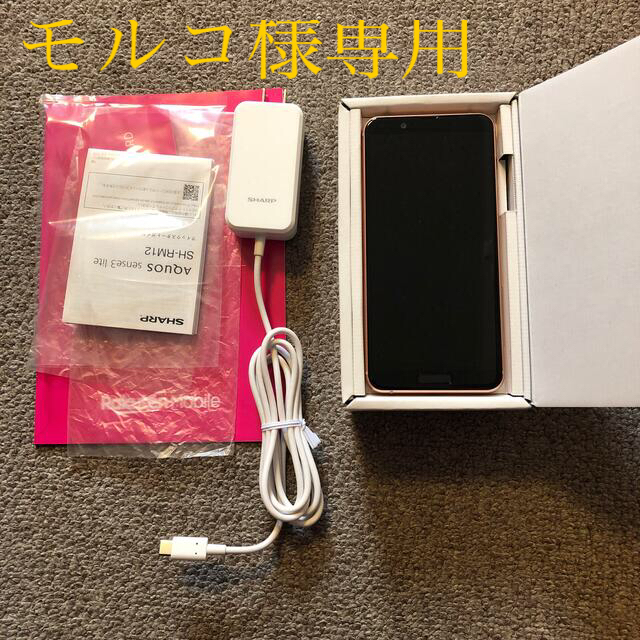 AQUOS(アクオス)のAQUOS sense3 lite  SH-RM12   スマホ/家電/カメラのスマートフォン/携帯電話(スマートフォン本体)の商品写真