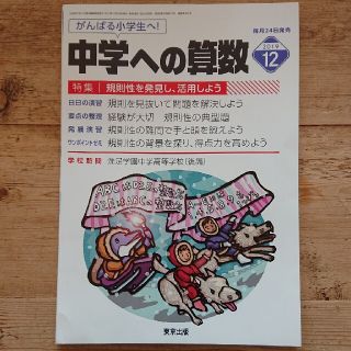 ●裁断済●中学への算数 2019年 12月号(専門誌)