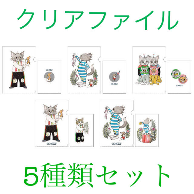 新品 ヒグチユウコ トムとジェリー A4 クリアファイル 5種セット 新品 ヒグチユウコ トムとジェリー A4 クリアファイル 5種セット