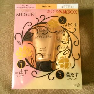 アジエンス(ASIENCE)のASIENCE MEGURI 巡りケア体験BOX【アジエンス】(その他)