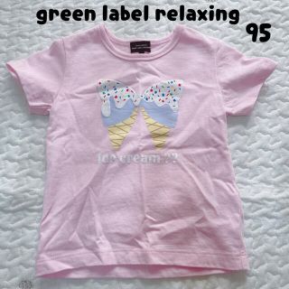 プティマイン(petit main)の新品未使用green lebel relaxingのTシャツ(95)(Tシャツ/カットソー)