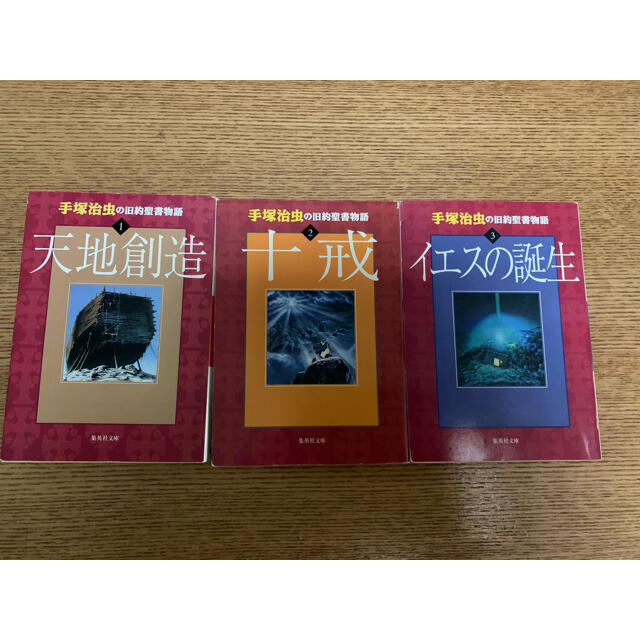 手塚治虫の旧約聖書物語 本の通販 By M shop ラクマ 手塚治虫の旧約聖書物語 本の通販 By M shop ラクマ