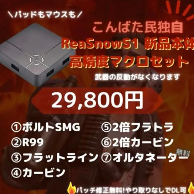 ReaSnowS1 新品本体 コンバーター 高精度マクロ apex ps5 4