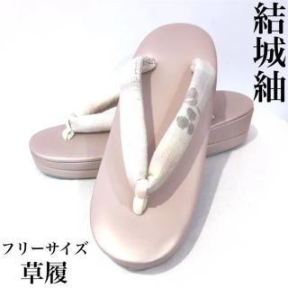 【新品未使用】結城紬使用草履 フリーサイズ オシャレ 可愛い ピンク(下駄/草履)