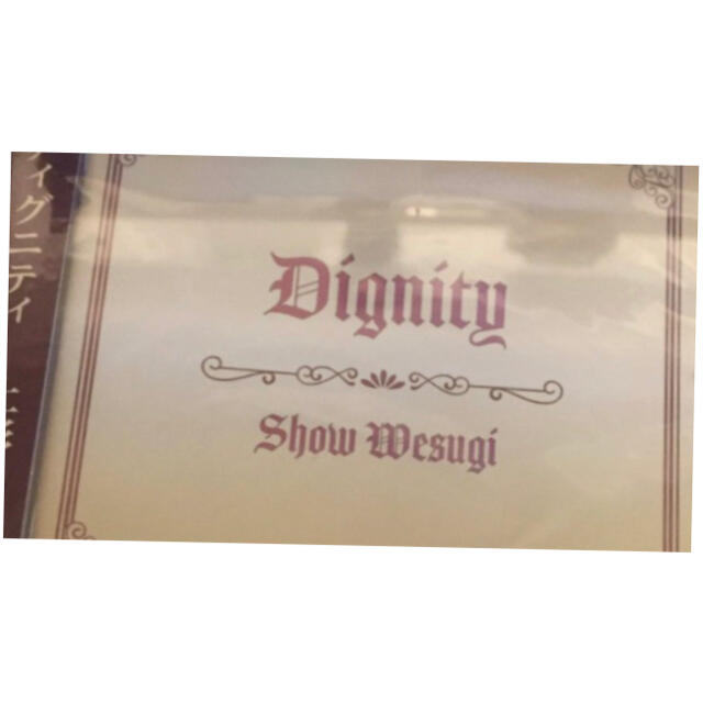 上杉昇　dignity 初回限定版