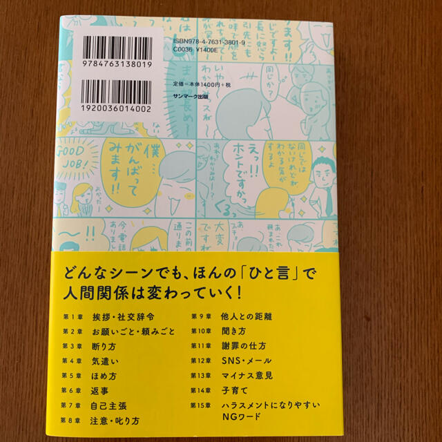 よけいなひと言を好かれるセリフに変える言いかえ図鑑 エンタメ/ホビーの本(ビジネス/経済)の商品写真