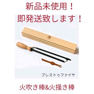 ◆ブレストゥファイヤ　槙塚鉄工所【新品未使用】(調理器具)