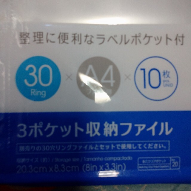 【新品】30穴クリアポケット 3ポケット収納ファイル インテリア/住まい/日用品の文房具(ファイル/バインダー)の商品写真