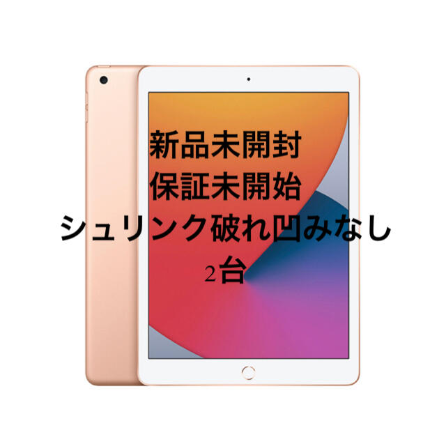 新品未開封 2台 iPad 第8世代 32GB wifi ゴールド