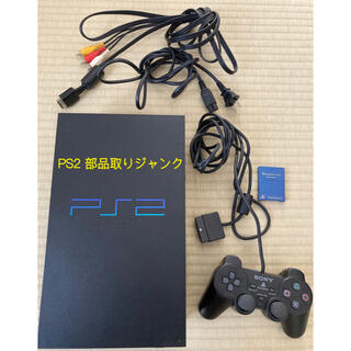 プレイステーション2(PlayStation2)の最終価格　PlayStation2 本体ジャンク（通電可）、コントローラー他(家庭用ゲーム機本体)