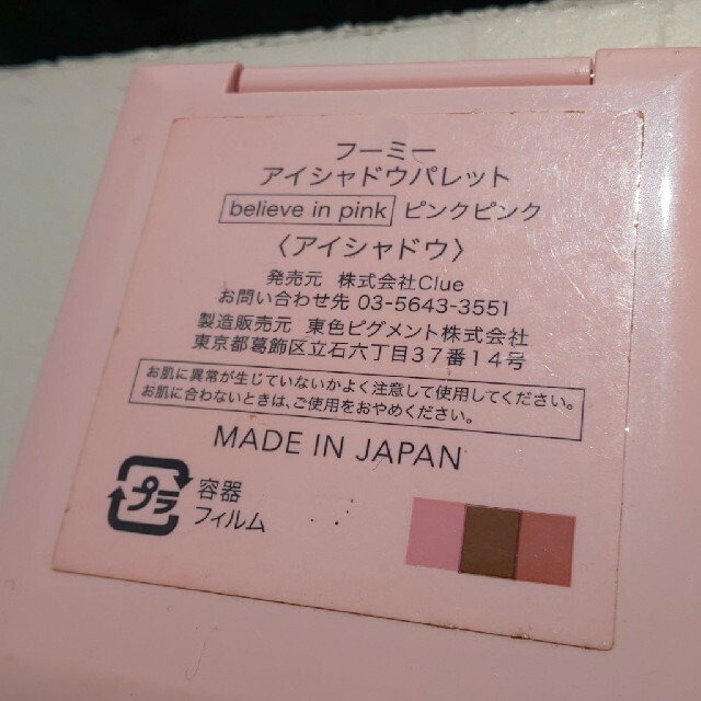 フーミーアイシャドウパレット pinkpink コスメ/美容のベースメイク/化粧品(アイシャドウ)の商品写真