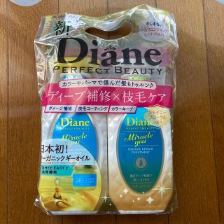 【未使用】Diane パーフェクトビューティ シャンプー&トリートメント(シャンプー/コンディショナーセット)